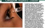 Новый способ лечения синдрома сухого глаза – все о зрении