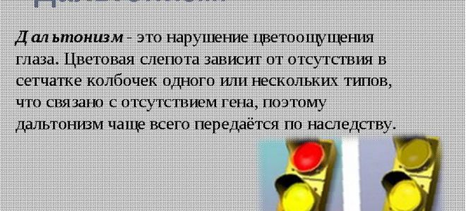 Дальтонизм – все о зрении