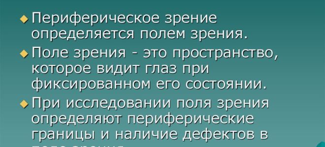 Периферическое зрение – все о зрении