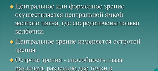 Центральное зрение – все о зрении