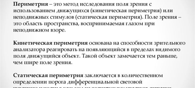Периметрия – все о зрении