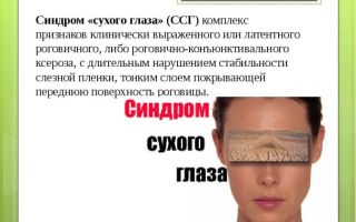 Прибор для лечения синдрома «сухого глаза» – все о зрении